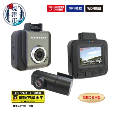 ドライブレコーダー 2カメラ 200万画素 NX-DRW22WPLUS(a41-002)