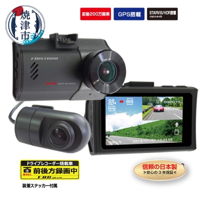 ドライブレコーダー 2カメラ 200万画素 FC-DR222WW (a47-002) | ふるさと納税のお礼品