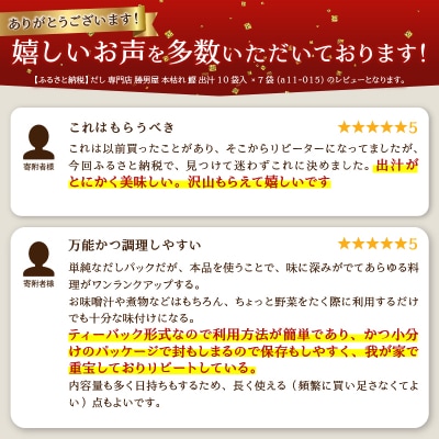 だし 専門店 勝男屋 本枯れ 鰹 出汁 10袋入×7袋(a12-308)