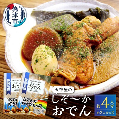 静岡 おでん セット 玉子 肉 だんご 大根 蒟蒻 等(a11-151)