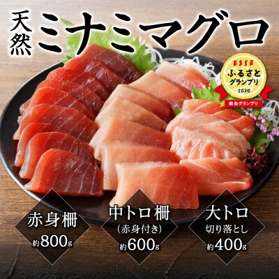 マグロ 天然 南鮪 大トロ 中トロ 赤身 セット 1.8kg(a50-105)
