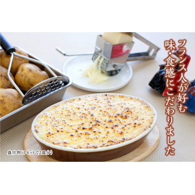 フランスのグラタン 酒井シェフ アッシパルマンティエ(a12-102)