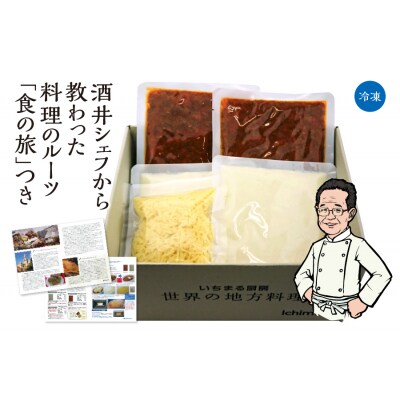 フランスのグラタン 酒井シェフ アッシパルマンティエ(a12-102)