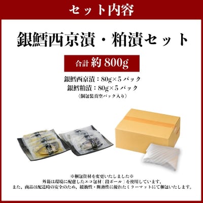 焼津漬魚専門店 『魚魚』 銀だら 西京漬 粕漬 10切(a27-004)