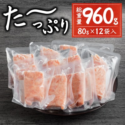 【2025年9月お届け】天然 まぐろ ネギトロ 80g×12パック(a10-598202509)