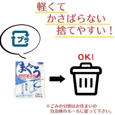 マグロ ホワイトミート 70g×12 カネトモ(a10-601)