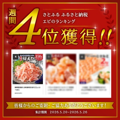 静岡県漁連 お刺身用生桜えび(a12-327)