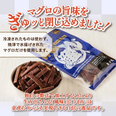無添加 犬 用 おやつ「鰹犬」焼津産鮪ジャーキー5袋(a12-018)