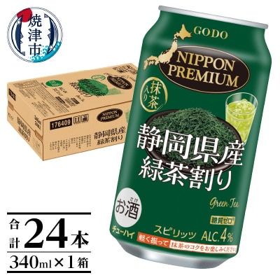 静岡県産緑茶割り 340ml×1箱(a10-617)