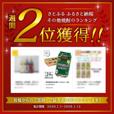 静岡県産緑茶割り 340ml×1箱(a10-617)