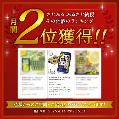 サッポロ 濃いめ の レモンサワー 350ml×1箱(a12-248)