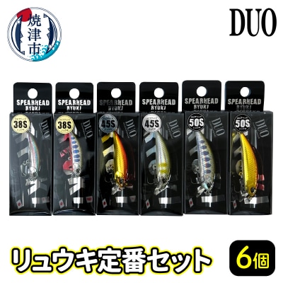 ルアー DUO リュウキ 定番 セット 釣り(a23-013)