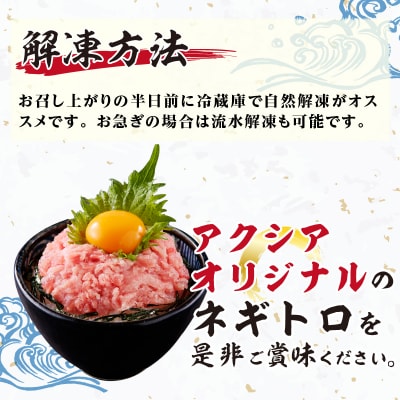 天然 メバチまぐろのみ 小ブツ切入 オリジナルネギトロ(a10-629)
