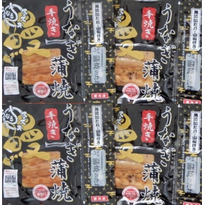 国産 うなぎ 蒲焼き 約100g×4袋(a22-013)