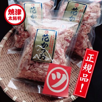 【定期便 3回】鰹節 花かつお 75g×8袋 セット(a30-222)