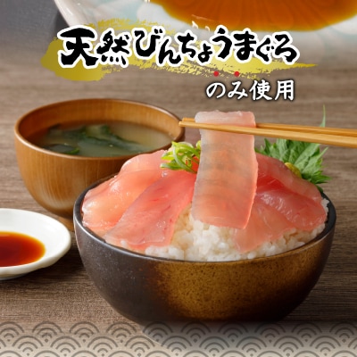 【発送時期要確認】天然びんちょうまぐろ お刺身パック(a10-649)
