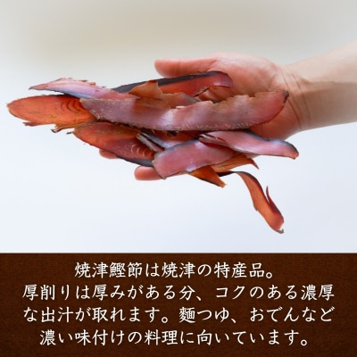 焼津特選かつお厚削り250g×4袋(a10-669)