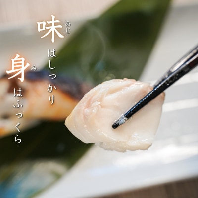 銀鱈粕漬け(約60g×10切れ)(a10-674)