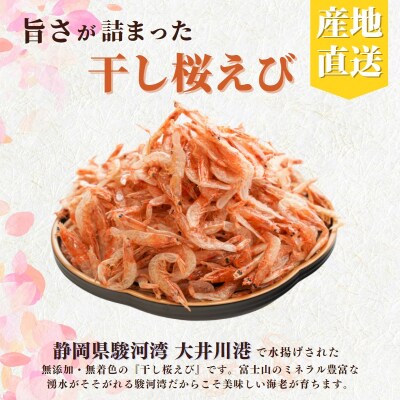 焼津特選 干し桜えび25g×3(a10-681)