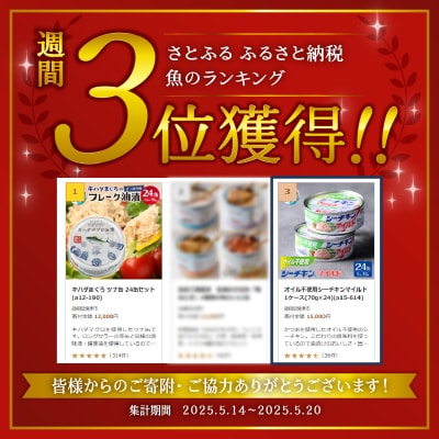 オイル不使用シーチキンマイルド 1ケース(70g×24)(a15-614)