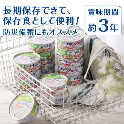 オイル不使用シーチキンマイルド 1ケース(70g×24)(a15-614)