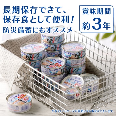 シーチキンフレーク(1本釣り)1ケース(70g×24缶)(a17-084)