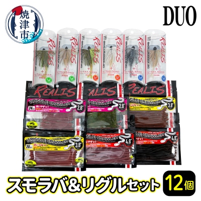 ルアーDUOスモラバ&リグルセット(a24-017)