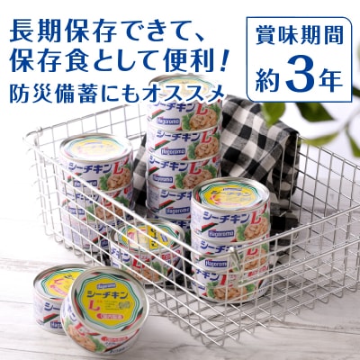 シーチキンL　140g　24缶(a33-040)