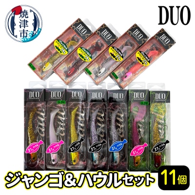 ルアー DUOジャンゴ&ハウルセット(a35-006)