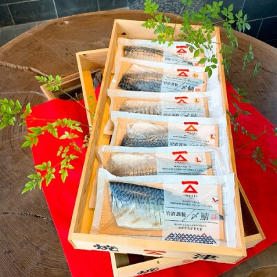 定期便3回「しめ鯖スライス(L)6枚セット」国産　さば　贈答(a48-008)