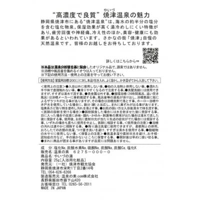 「やいづの湯」まるっと1ヶ月お試しセット【30回分】(a10-708)