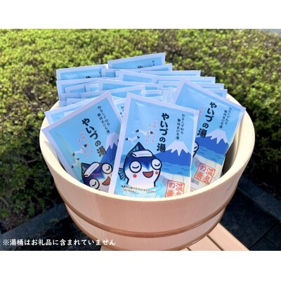 「やいづの湯」まるっと1ヶ月お試しセット【30回分】(a10-708)