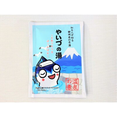 「やいづの湯」まるっと1ヶ月お試しセット【30回分】(a10-708)