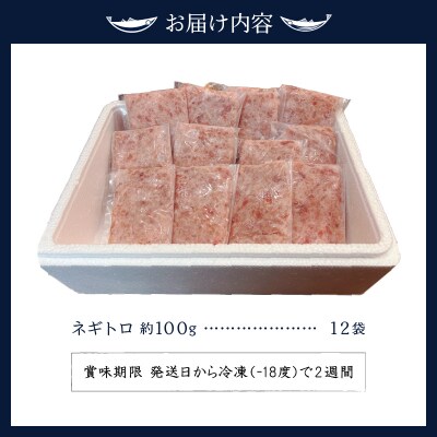 焼津 天然 鮪 ネギトロ セット 合計 約1.2Kg(a10-100)