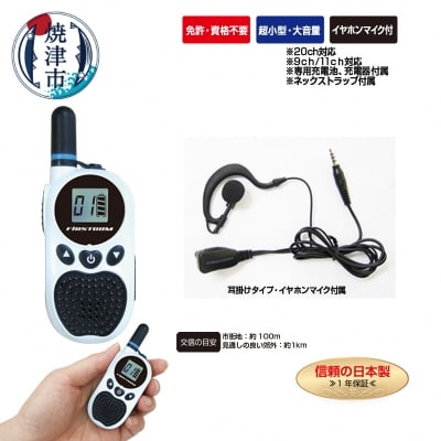 FC-B203W WH 免許・資格不要 特定小電力トランシーバー(a15-503)