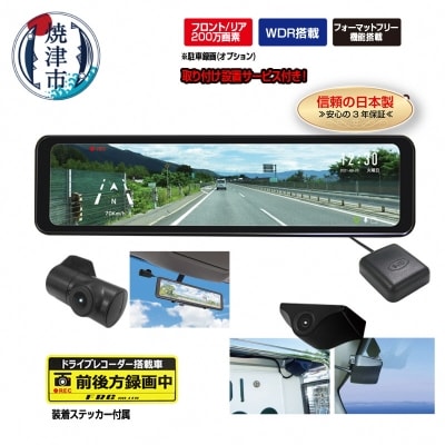 FC-DR-MS22W 200万画素 2カメラドライブレコーダー 取付工賃込み(b120-021)