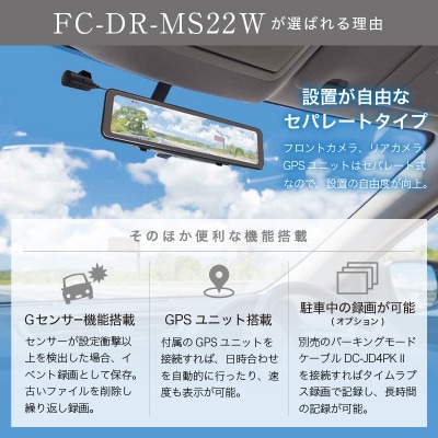 FC-DR-MS22W 200万画素 2カメラドライブレコーダー 取付工賃込み(b120-021)