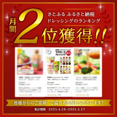 静岡発!エスエスケイフーズのマヨネーズ&ドレッシングセット(a10-756)