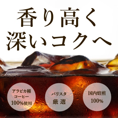 【定期便 5回】タリーズ コーヒー バリスタズ ブラック390ml(a55-007)