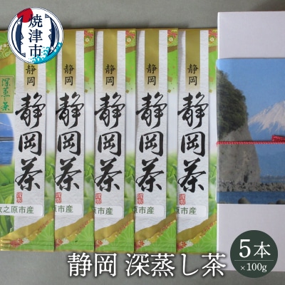 静岡 深蒸し茶(a12-127)