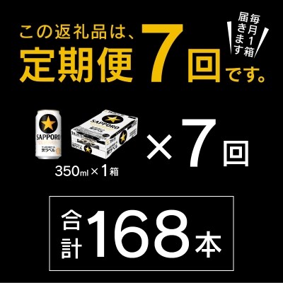 【定期便7回】黒ラベルビール 350ml×1箱(24缶)(T0020-1607)