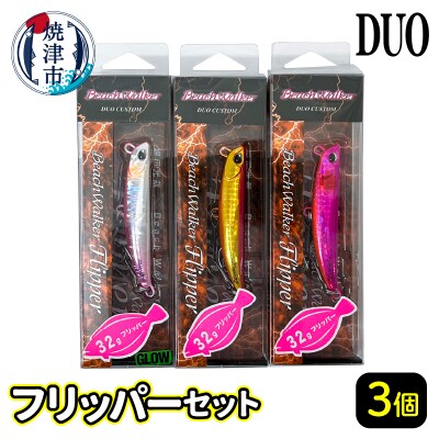 ルアー DUO フリッパーセット(a16-071)