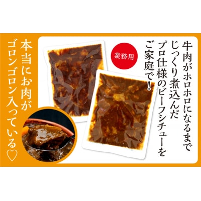 牛肉ゴロゴロ 2種の本格 ビーフシチュー 食べ比べ(a13-048)