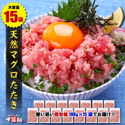甲羅組 天然 ねぎとろ100g 15P(a10-770) | ふるさと納税のお礼品