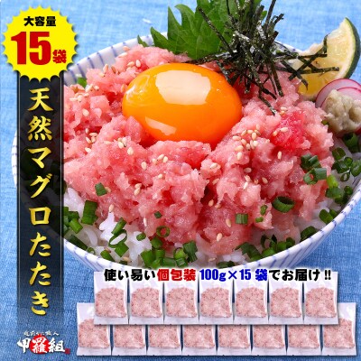 【2023年12月お届け】甲羅組天然ねぎとろ100g15P(a10-770202312) | ふるさと納税のお礼品