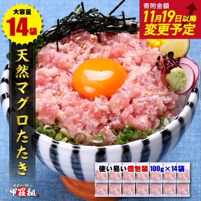 ねぎとろ100g14P ネギトロ(a10-1054)