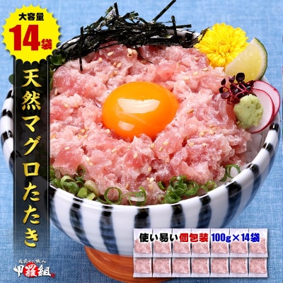 ねぎとろ100g14P ネギトロ(a10-1054)