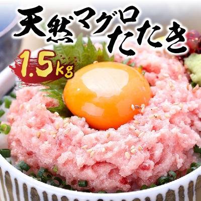 甲羅組 天然 ねぎとろ 500g 3P 合計 1.5kg(a12-243)