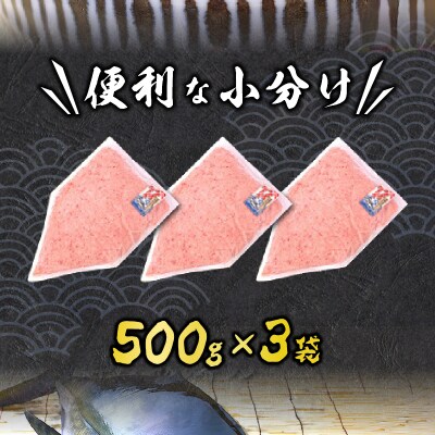 甲羅組 天然 ねぎとろ 500g 3P 合計 1.5Kg(a12-243)