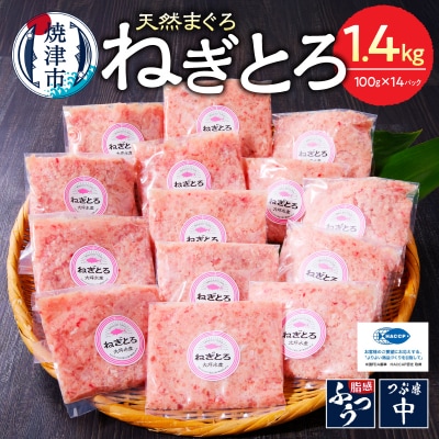 【2026年7月発送】焼津 マグロ ねぎとろ セット S4 ネギトロ(a12-150202607)